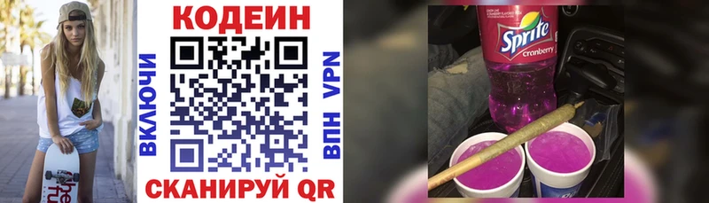 Купить  Брянск  Кодеин Purple Drank 